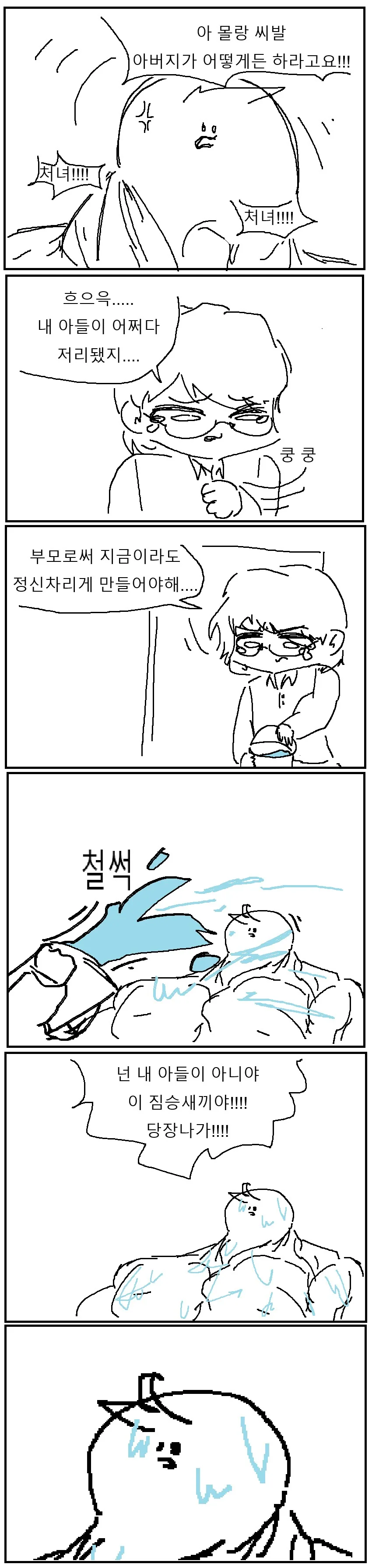 극악무도한 처녀충 아들 .manwha - 이미지 2