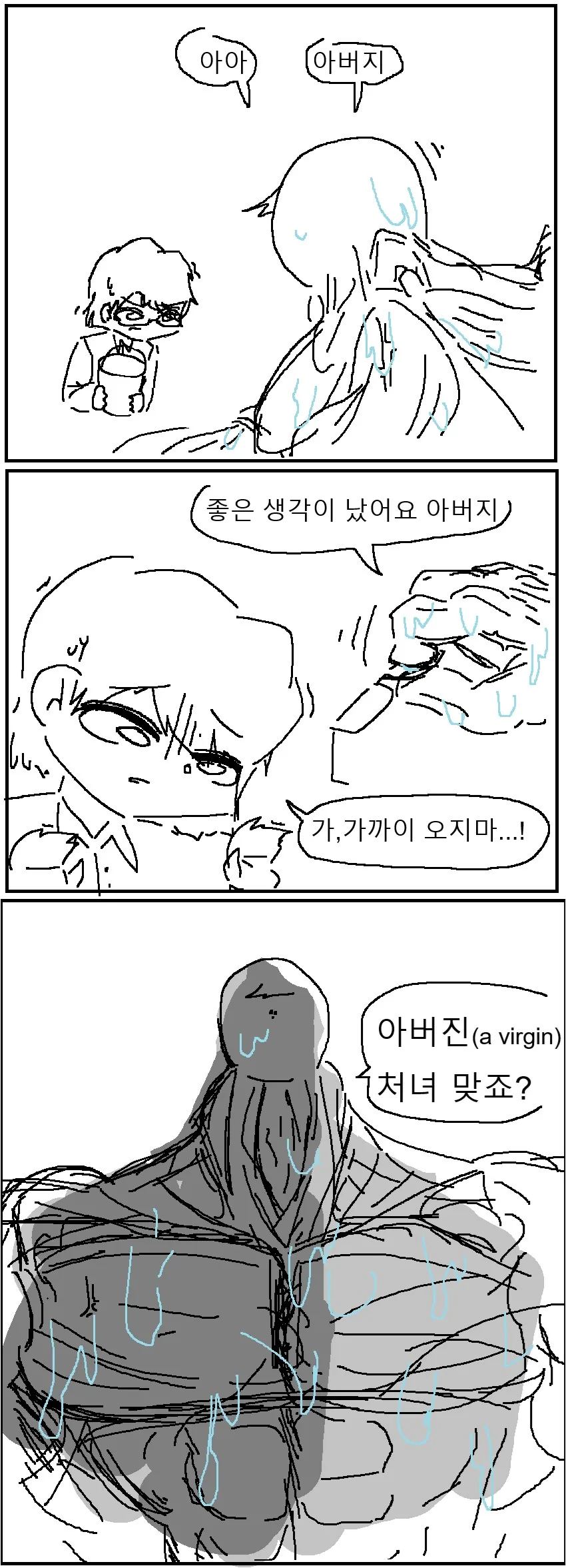 극악무도한 처녀충 아들 .manwha - 이미지 3