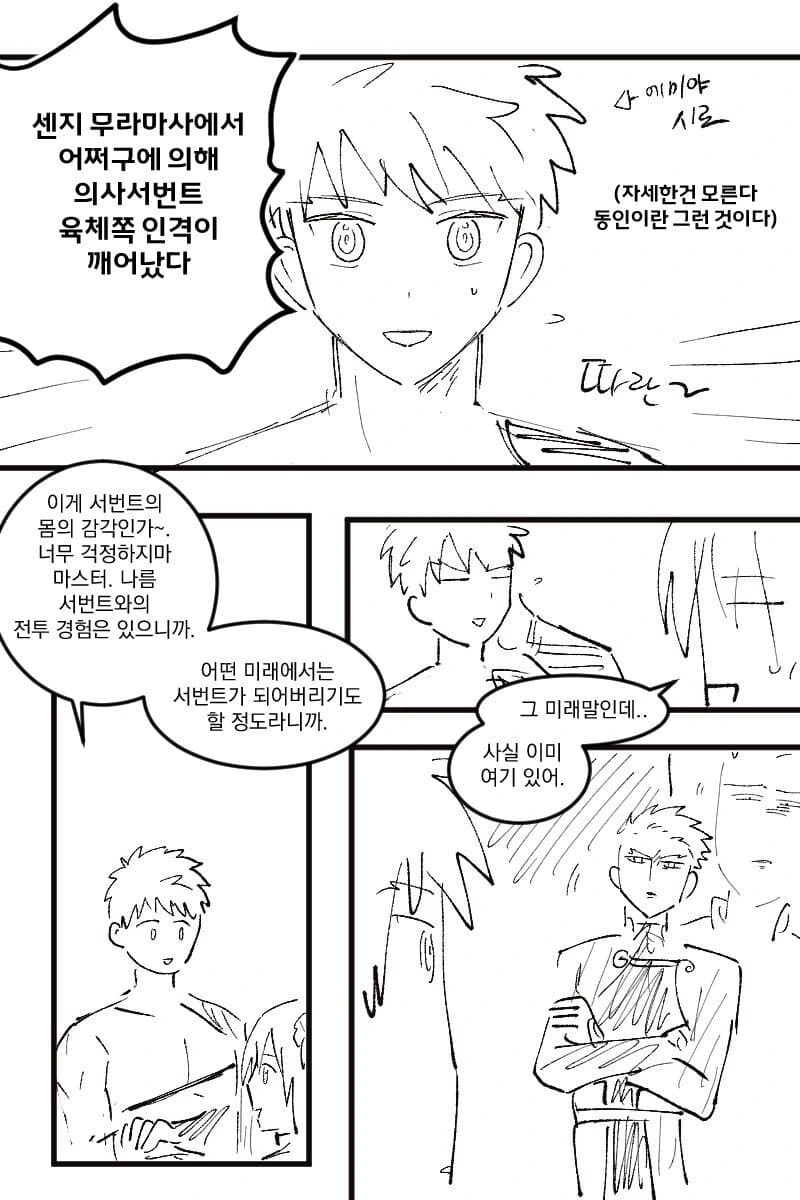 Fate) "에미야 시로 칼데아에서 깨어나다"