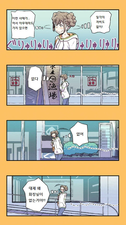 공공 화장실에서 똥꾸멍 닦는 만화