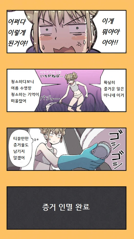 공공 화장실에서 똥꾸멍 닦는 만화 - 이미지 16