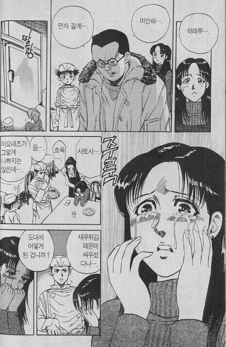 새우튀김 때문에 결별 위기를 겪는 만화.manga