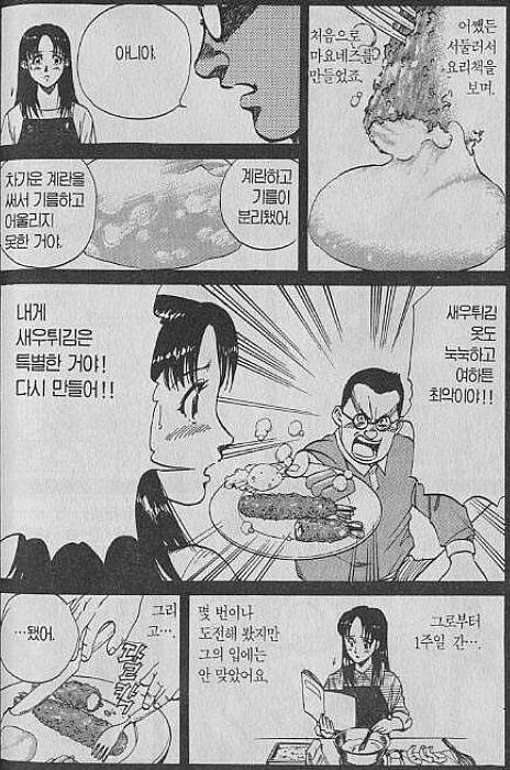 새우튀김 때문에 결별 위기를 겪는 만화.manga - 이미지 3