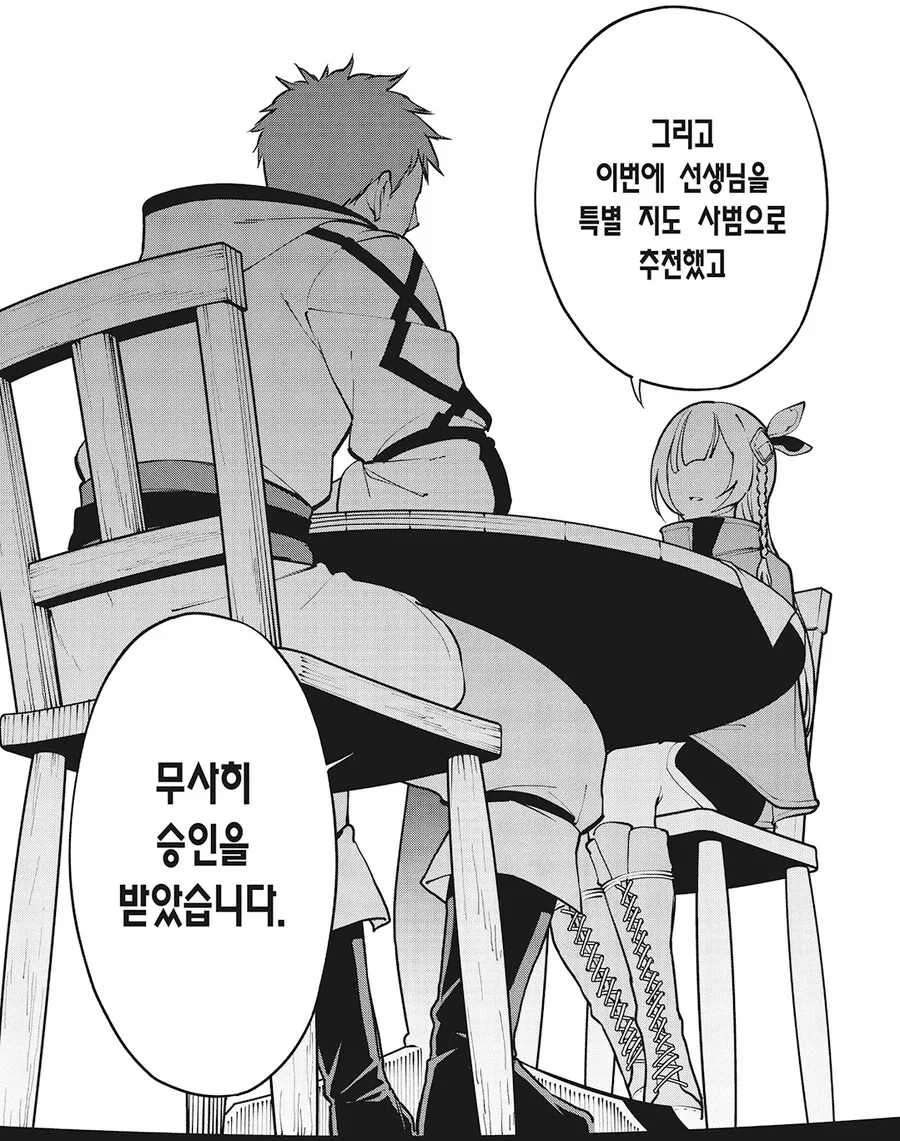 촌구석에서 검을 가르치던 아저씨의 최후.manhwa