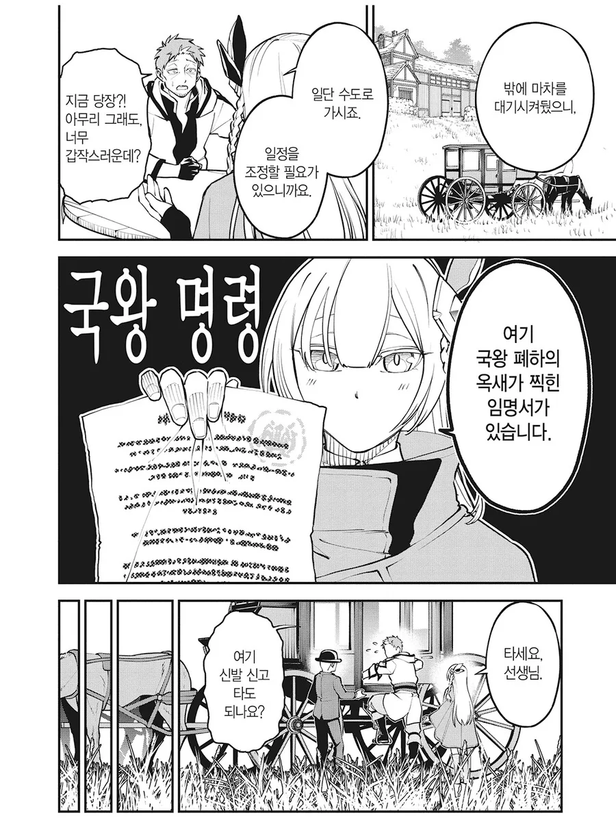 촌구석에서 검을 가르치던 아저씨의 최후.manhwa - 이미지 3