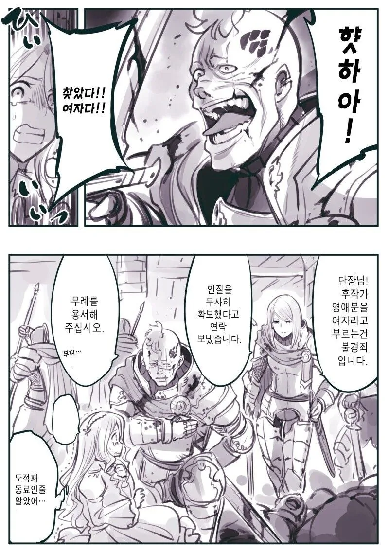 입이 거친 기사단장 만화 - 이미지 2