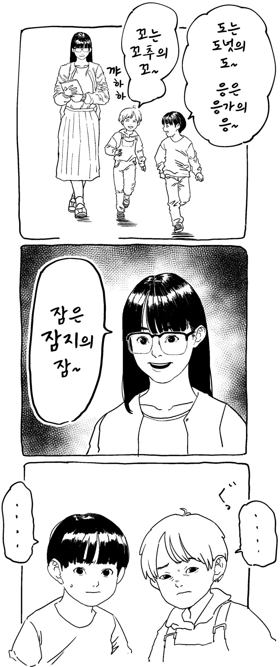 ㄲㅊ가 그렇게 잘났어?!.manwha