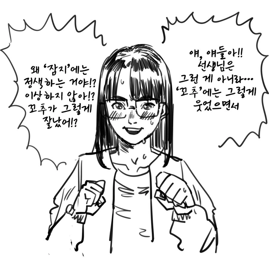 ㄲㅊ가 그렇게 잘났어?!.manwha - 이미지 2
