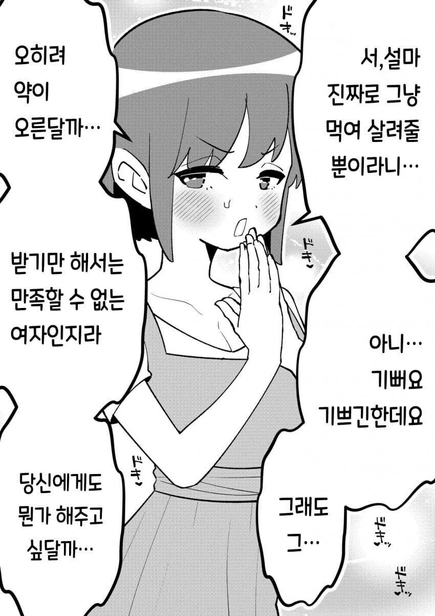 ㄴㅇ로 팔린 소녀 만화 - 이미지 2