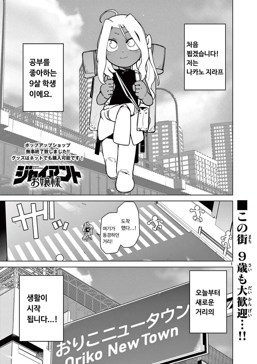 천재 소녀가 고등학교에 전학 오는 만화.ManHwa