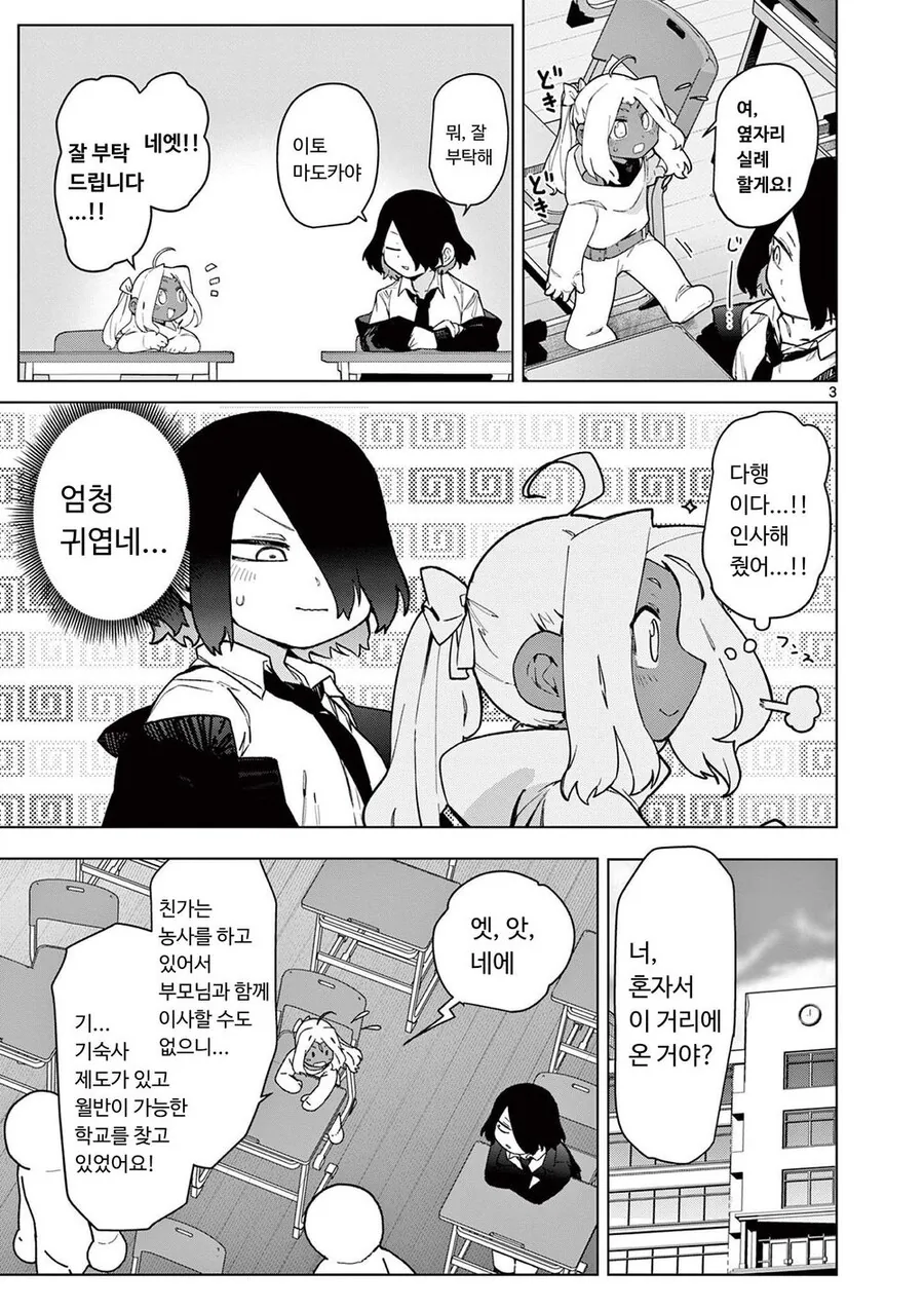 천재 소녀가 고등학교에 전학 오는 만화.ManHwa - 이미지 3