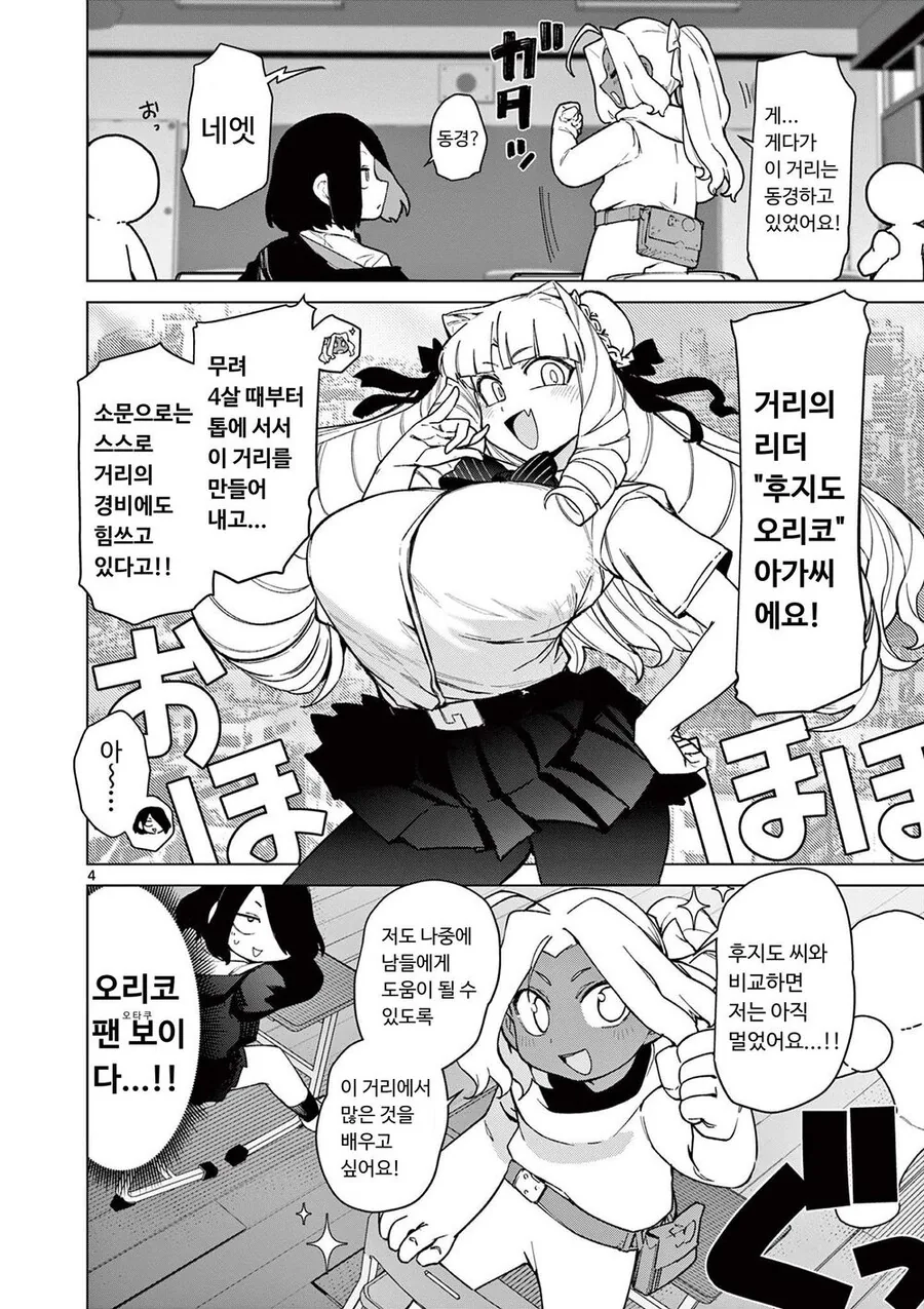 천재 소녀가 고등학교에 전학 오는 만화.ManHwa - 이미지 4