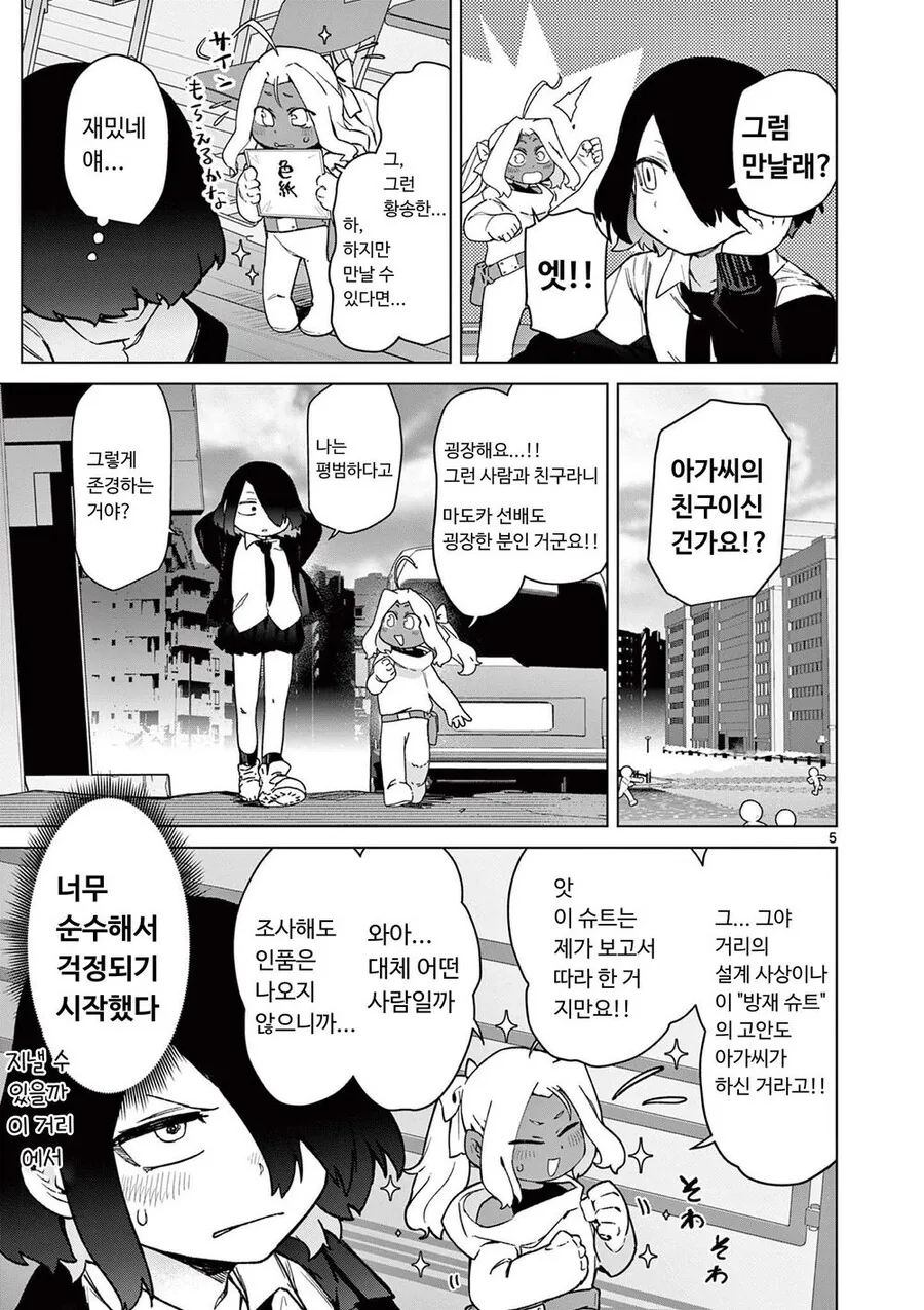 천재 소녀가 고등학교에 전학 오는 만화.ManHwa - 이미지 5