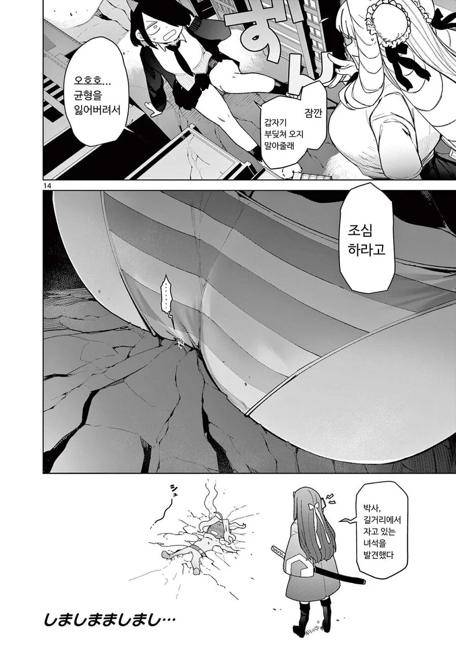 천재 소녀가 고등학교에 전학 오는 만화.ManHwa - 이미지 14