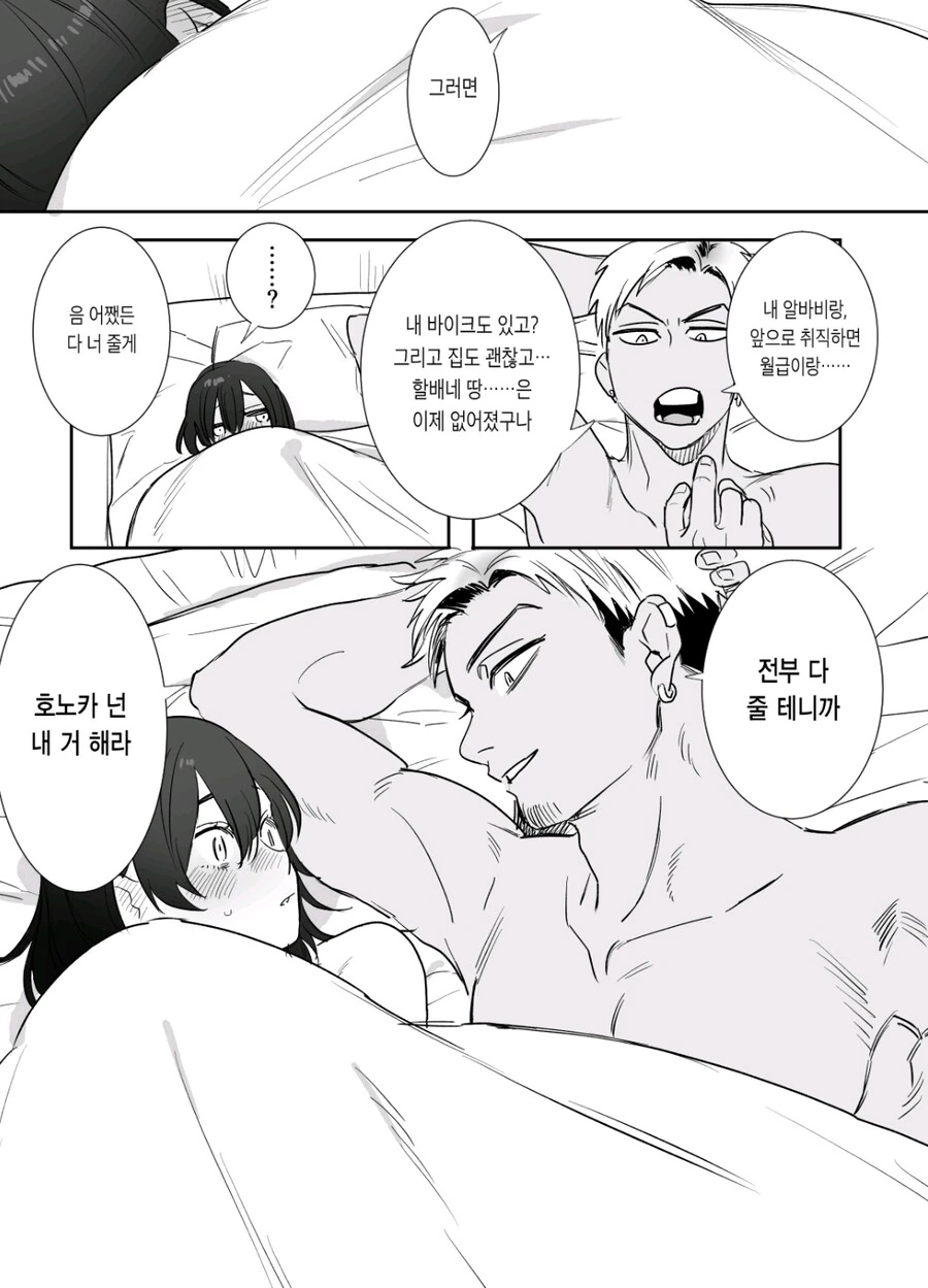 금태양이 돈 주는 이야기 - 이미지 5
