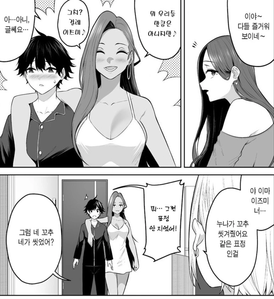 아마이즈미) 누나가 ㄲㅊ 씻겨준 ㄱㄹ이즈미