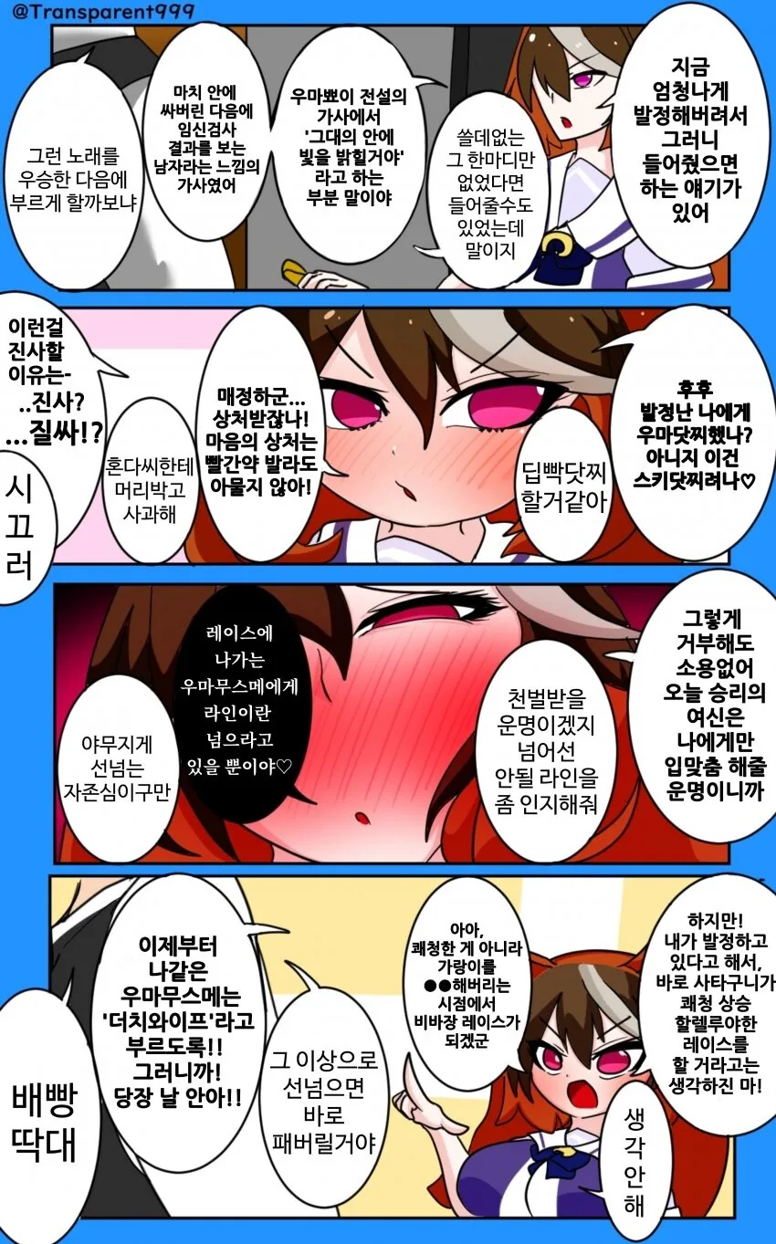 말딸) 얀데레 말딸들과 철벽의 트레이너.manga