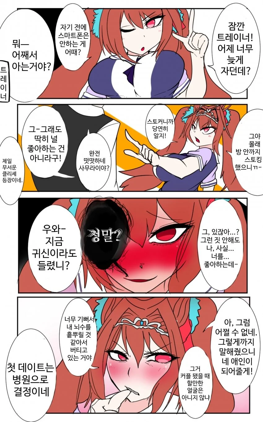말딸) 얀데레 말딸들과 철벽의 트레이너.manga - 이미지 2
