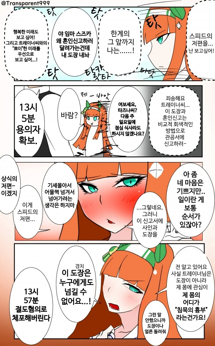 말딸) 얀데레 말딸들과 철벽의 트레이너.manga - 이미지 3