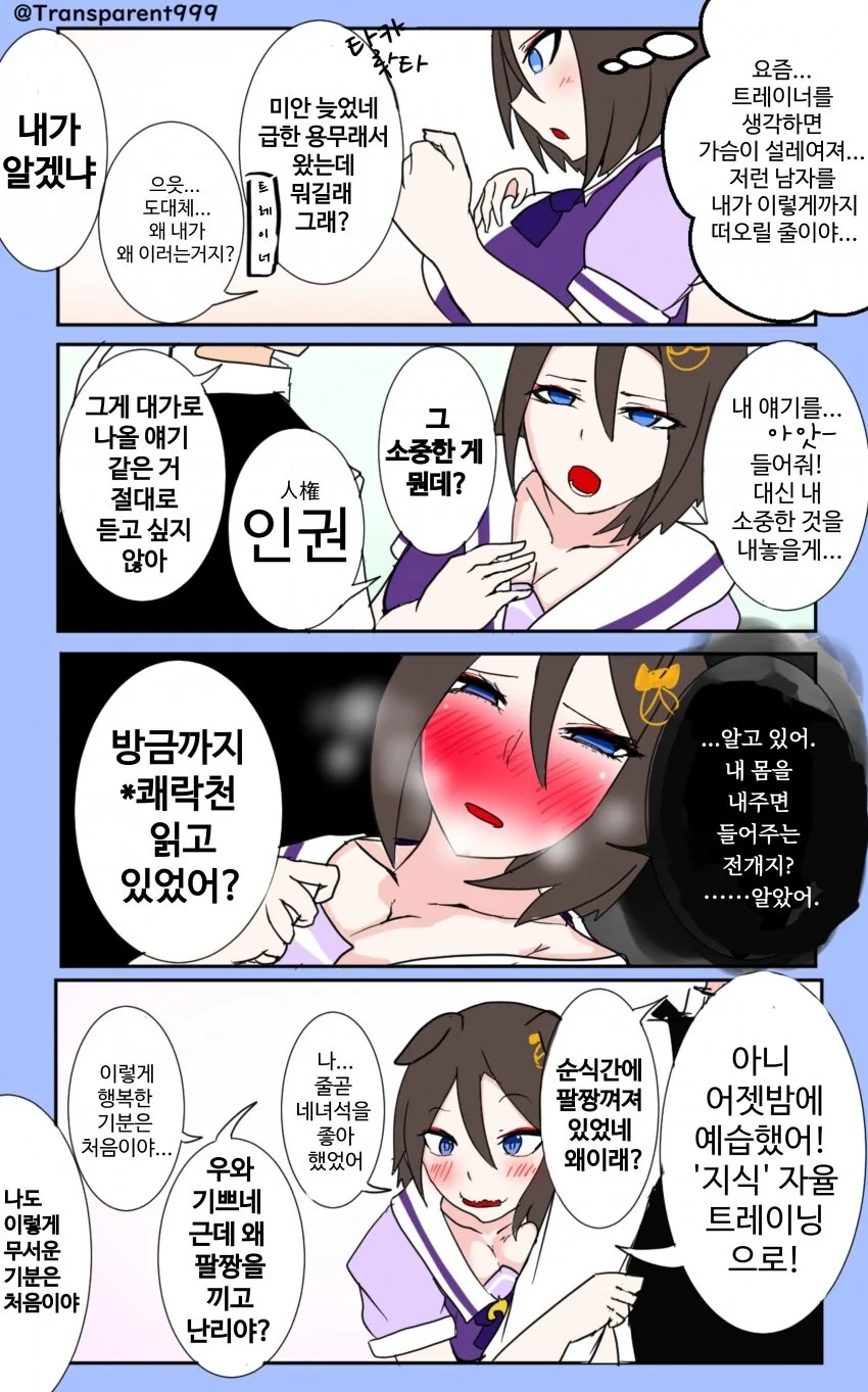 말딸) 얀데레 말딸들과 철벽의 트레이너.manga - 이미지 4