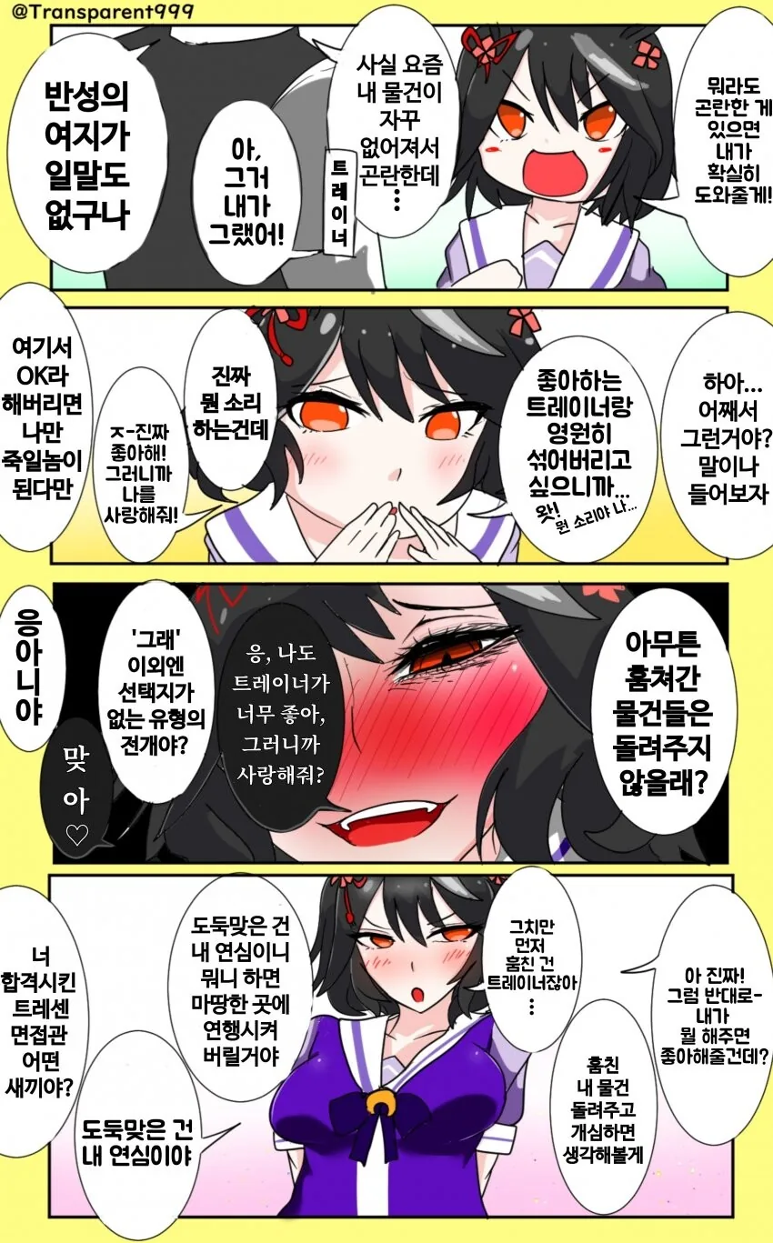 말딸) 얀데레 말딸들과 철벽의 트레이너.manga - 이미지 5