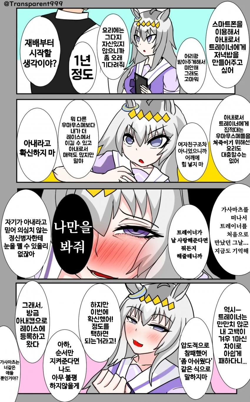 말딸) 얀데레 말딸들과 철벽의 트레이너.manga - 이미지 7