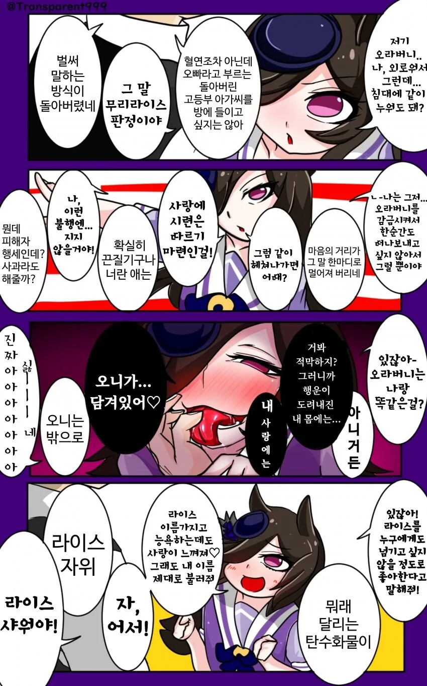 말딸) 얀데레 말딸들과 철벽의 트레이너.manga - 이미지 8