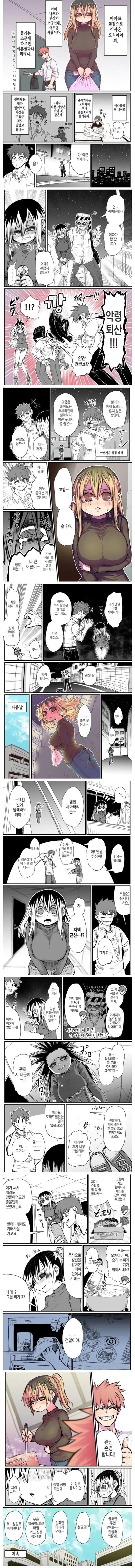 옆집의 울보 이혼녀.manhwa