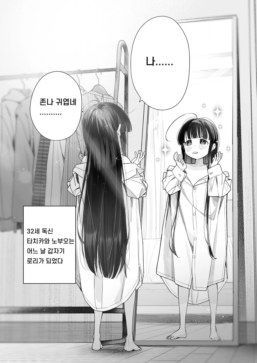 이세계 취소돼서 TSㄹㄹ로 환생하는 만화.manhwa - 이미지 2