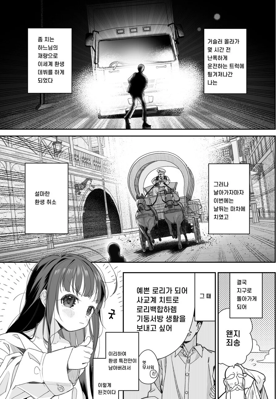 이세계 취소돼서 TSㄹㄹ로 환생하는 만화.manhwa - 이미지 3