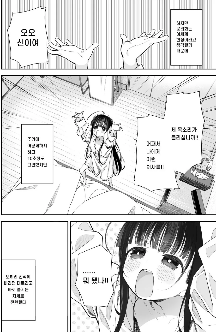이세계 취소돼서 TSㄹㄹ로 환생하는 만화.manhwa - 이미지 4