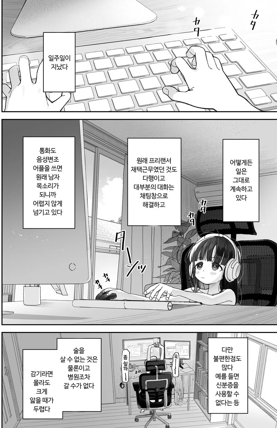 이세계 취소돼서 TSㄹㄹ로 환생하는 만화.manhwa - 이미지 5