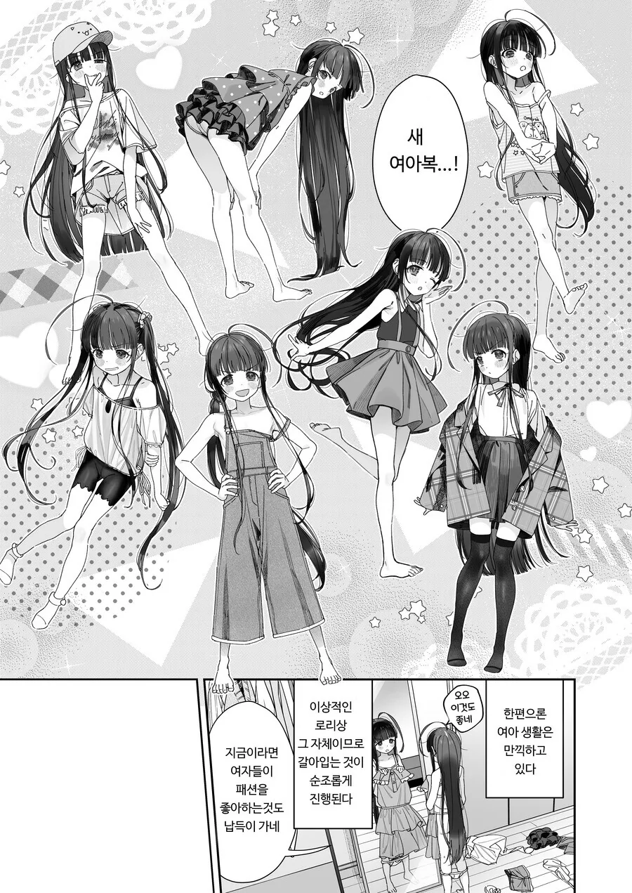 이세계 취소돼서 TSㄹㄹ로 환생하는 만화.manhwa - 이미지 8