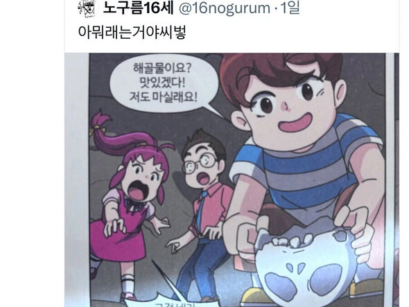 학습만화의 광기