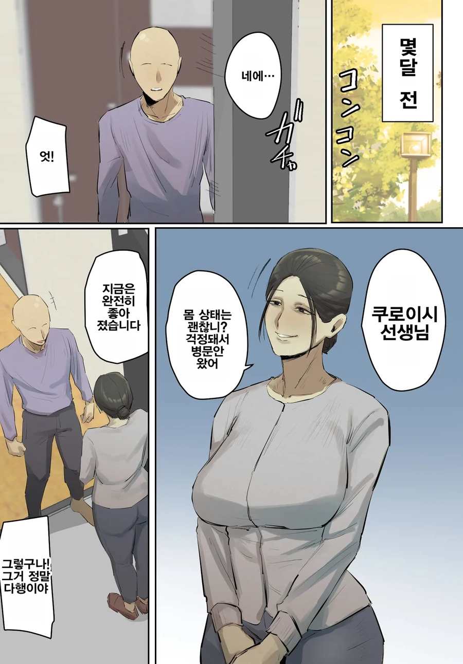 선생님이 가정방문왔다가 ㅇㄴ홀을 발견한 만화