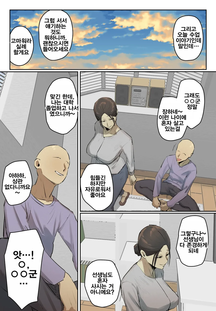 선생님이 가정방문왔다가 ㅇㄴ홀을 발견한 만화 - 이미지 2