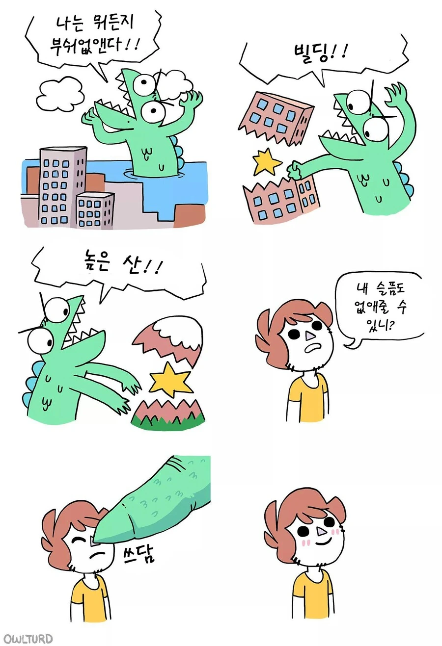 뭐든지 부수는 괴물.manga