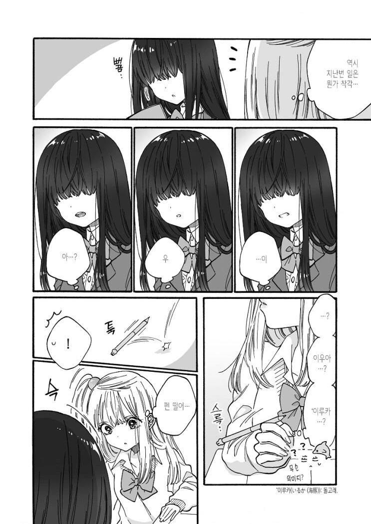 갸루가 음침녀에게 고백하는 만화.manhwa - 이미지 6