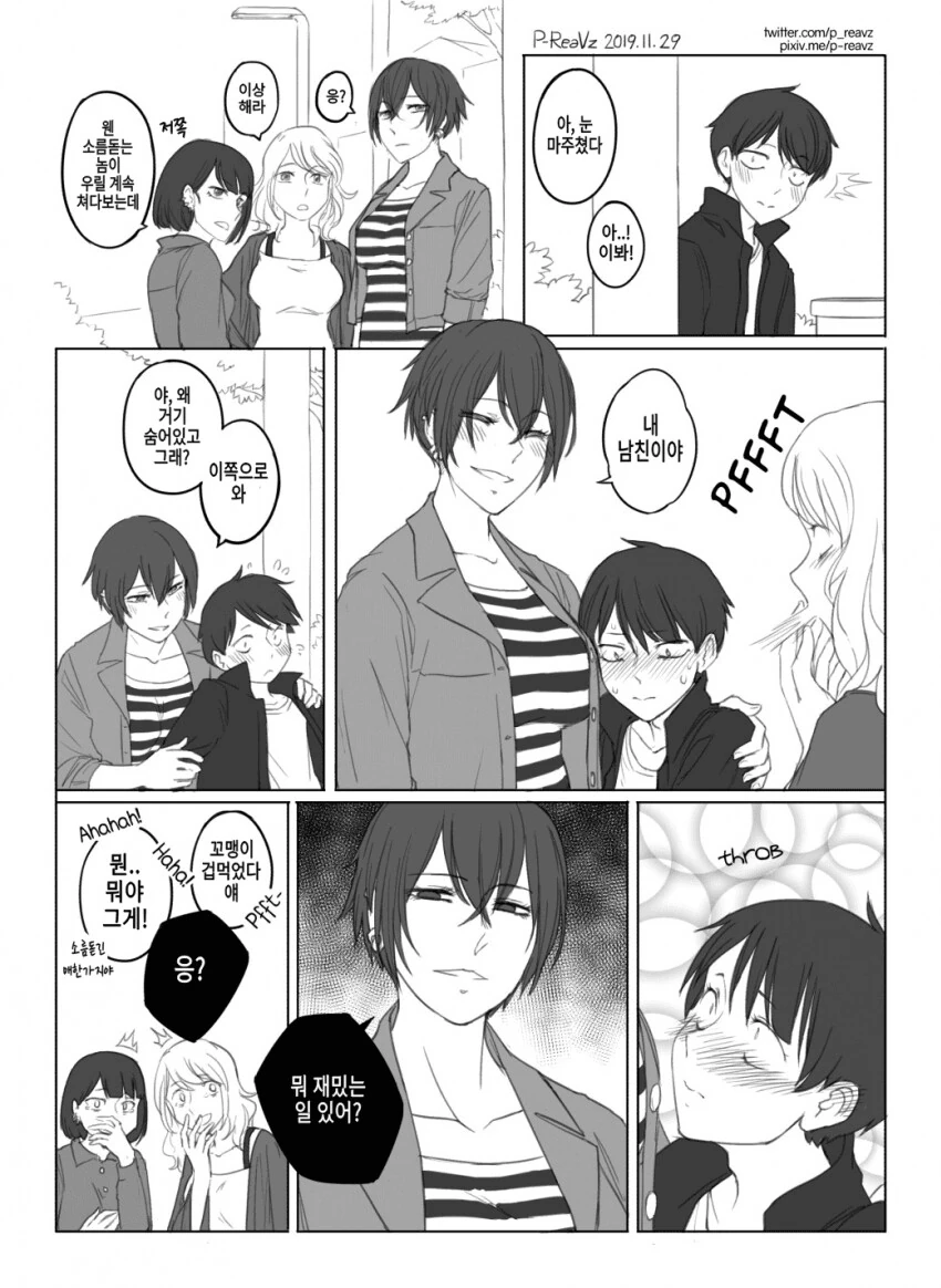 키큰여친이 키작은 남친을 지켜주는 manga