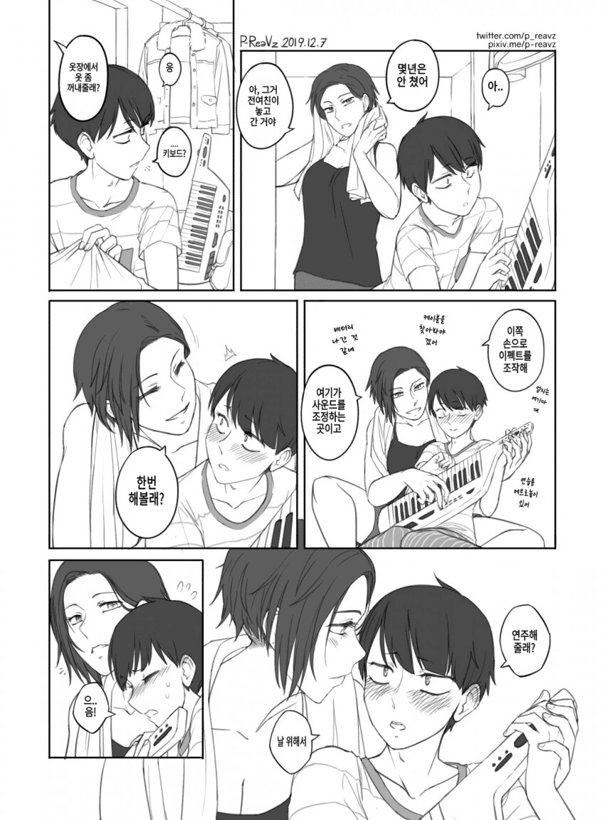 키큰여친이 키작은 남친을 지켜주는 manga - 이미지 3