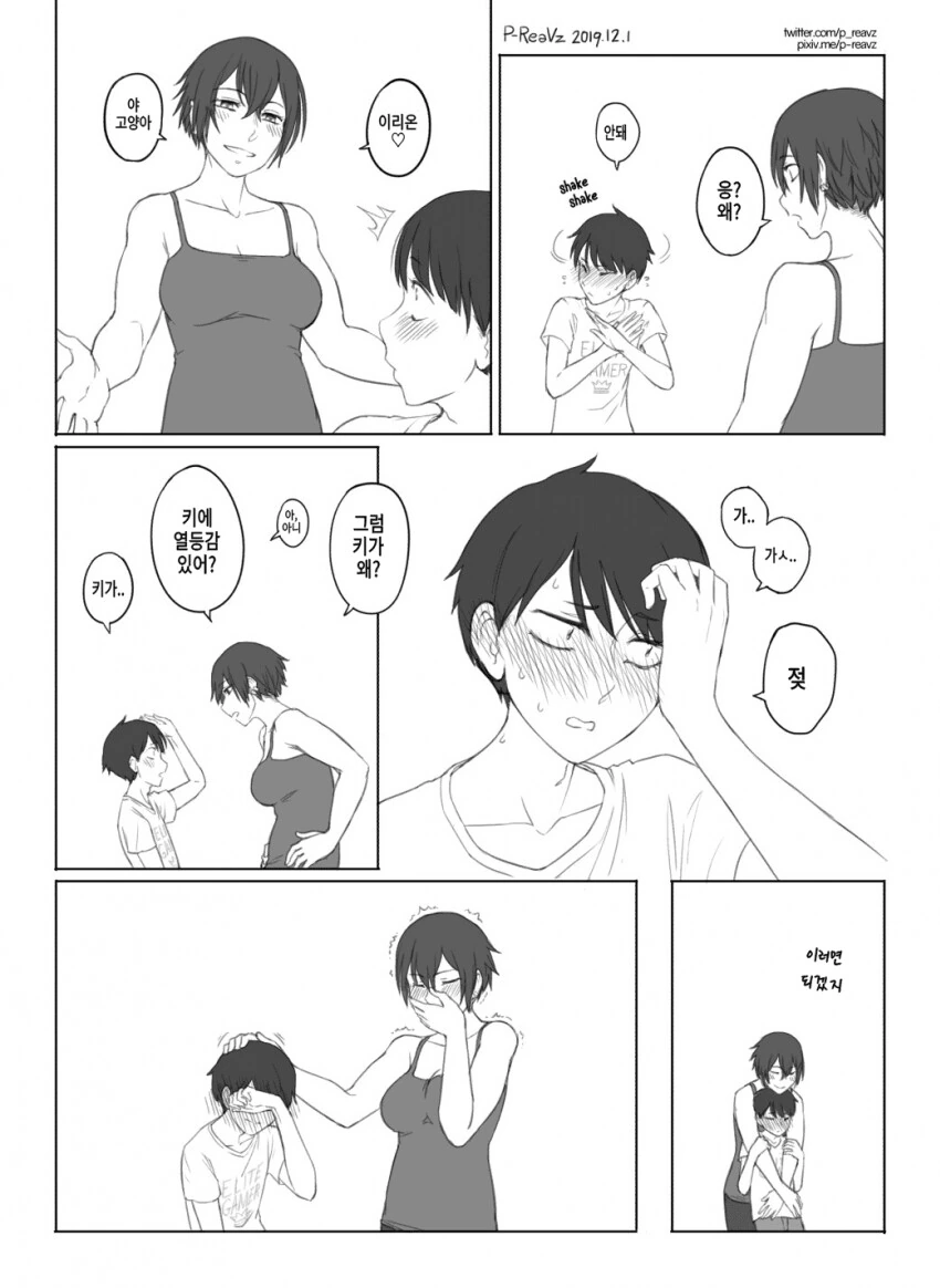 키큰여친이 키작은 남친을 지켜주는 manga - 이미지 6