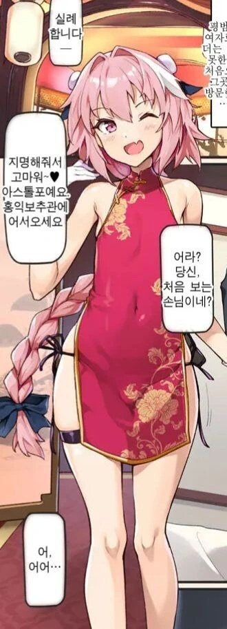 귀여운 아스톨포