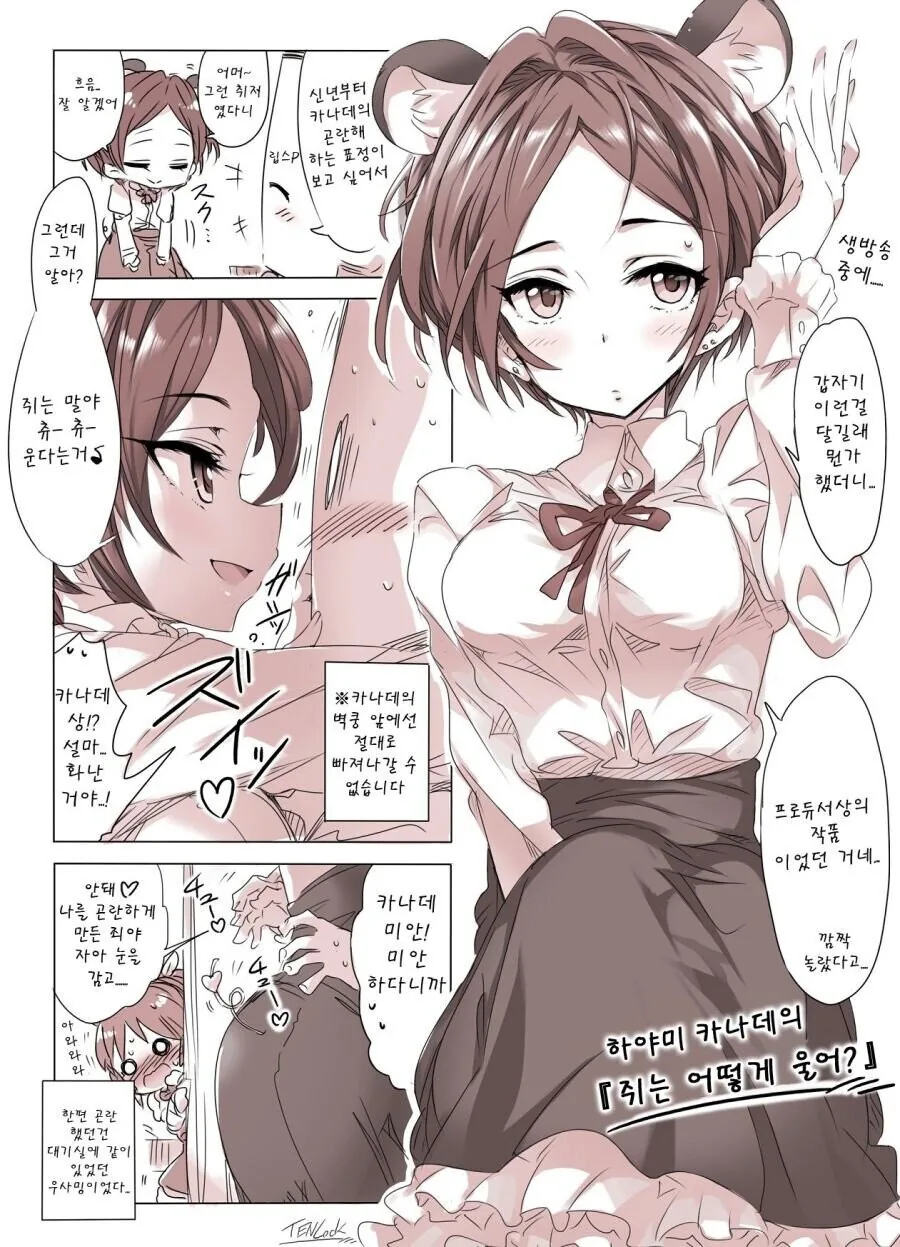 [@] 생쥐 카나데.manhwa