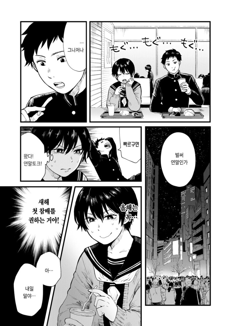 새해에 같이 첫 일출을 보자고 권유하는 만화.manhwa - 이미지 5