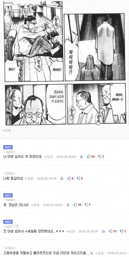장남일세..VR조롱 만화 고증오류 맞음.jpg