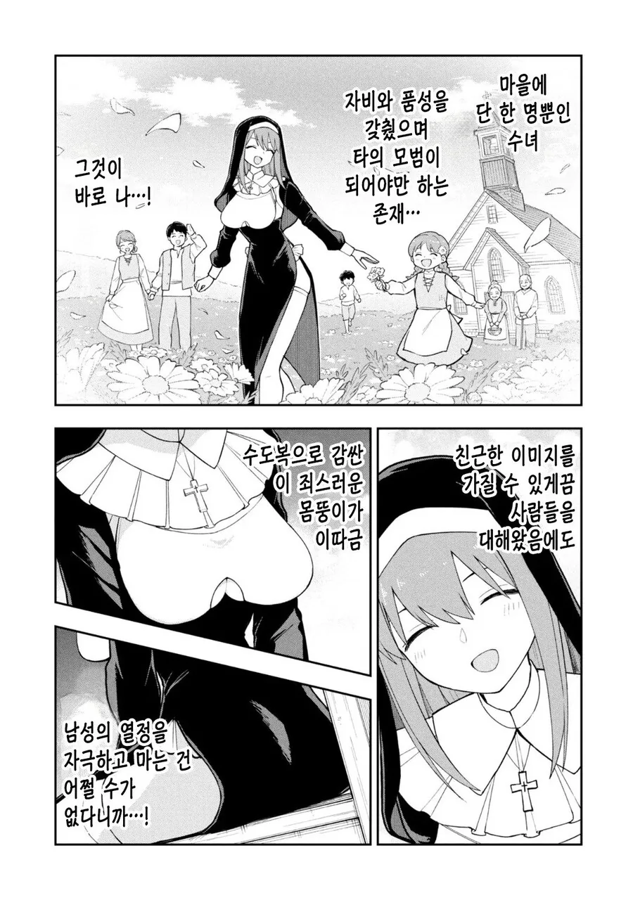 김칫국 마시는 수녀.manga - 이미지 3