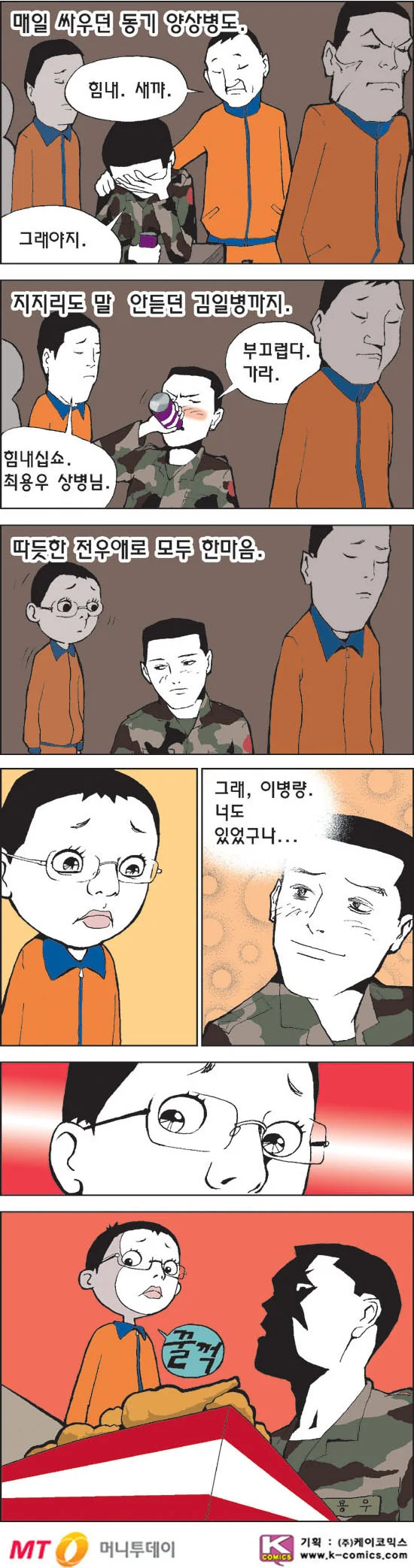 위로해주는 만화