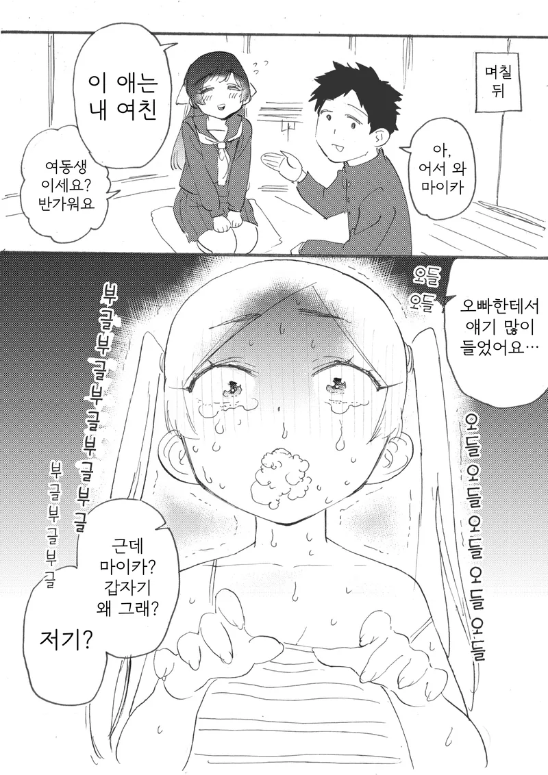 ㅁㅅㄱㅋ.manhwa - 이미지 2