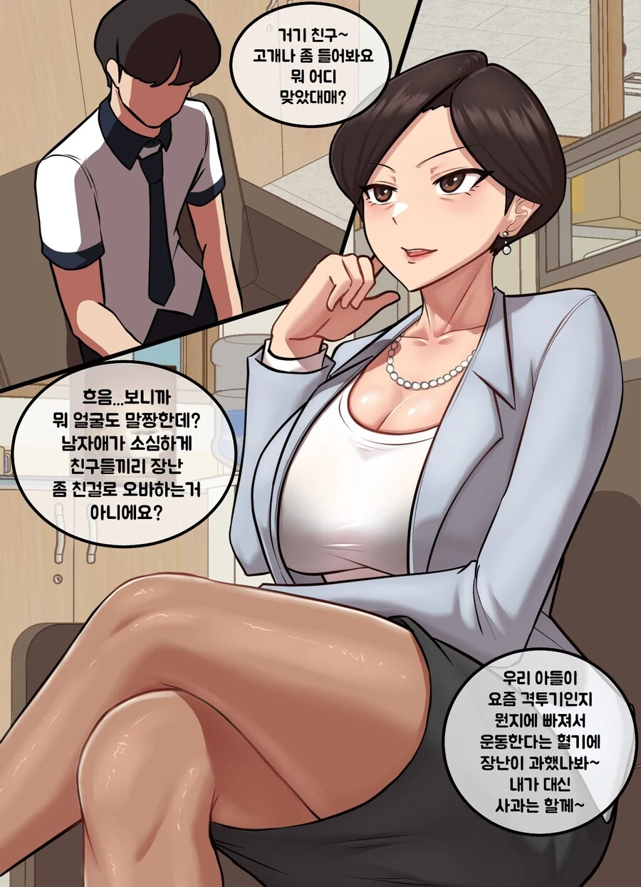학폭 피해자가 복수를 하능 만화 - 이미지 2