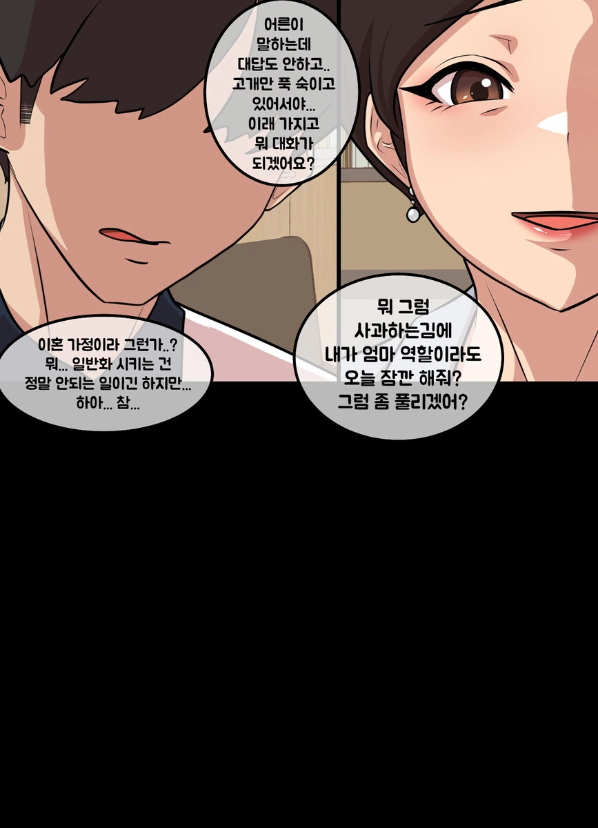 학폭 피해자가 복수를 하능 만화 - 이미지 3